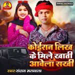Koiran Likh Ke Mile Khati Aawela Sakhi