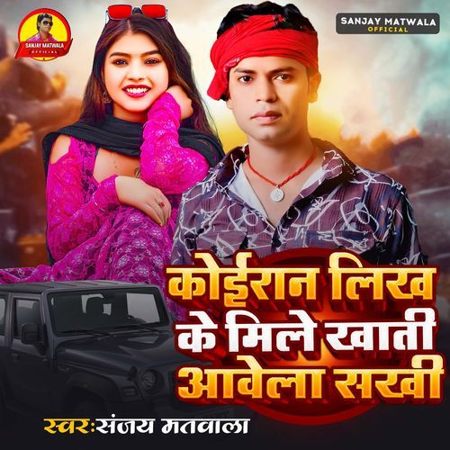 Koiran Likh Ke Mile Khati Aawela Sakhi