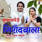 Kripa Kare HE Giraudwala