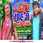 Kritiya ke Fera me sah ji bhail badnaam (Bhojpuri)