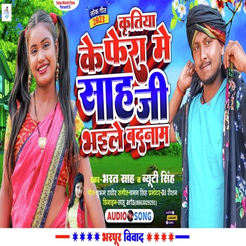 Kritiya Ke Fera Me Sah Ji Bhail Badnaam