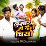 Kumar Me Dene Chhiyo