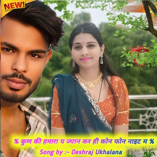 Kunn Ki Hamara P Jyan Kar Hi Kon Phone Night M