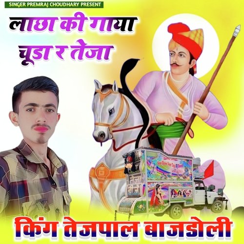 Lacha Ke Gaya Chuda R Teja