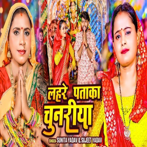 Lahare Pataka Chunariya