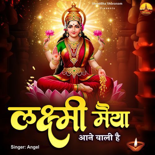 Lakshmi Maiya Aane Wali Hai