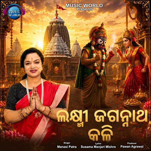 Laxmi Jagannatha Kali