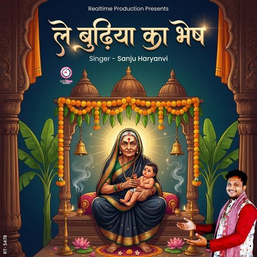 Le Budhiya Ka Bhesh