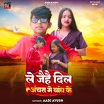 Le Jaihe Dil Anchra Me Bandh Ke