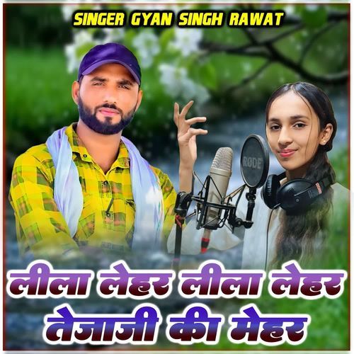 Leela Lehar Tejaji Ki Mehar