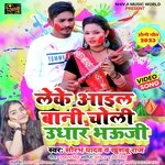 Leke Aail Bani Choli Udhar Bhauji