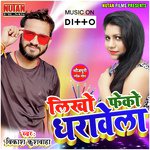 Bhitar Le Khub Dala