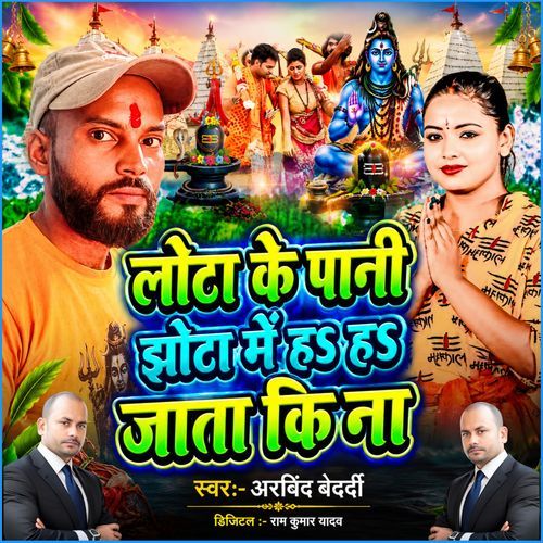 Lota Ke Pani Jhota Me Ha Ha Jata Ki Na