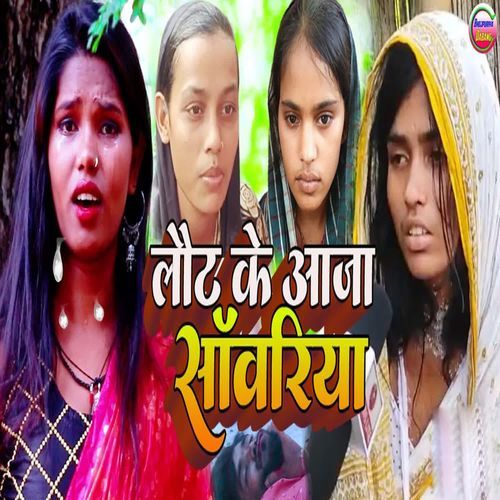 Lout Ke Aaja Sawariya