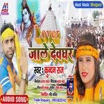 Lover Jale Dewghar (Bhojpuri)