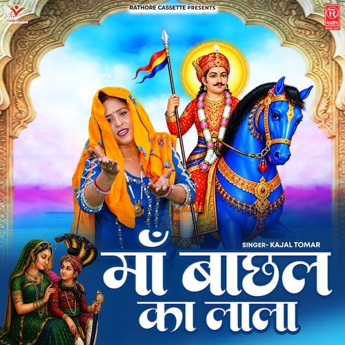 Maa Bachhal Ka Lala