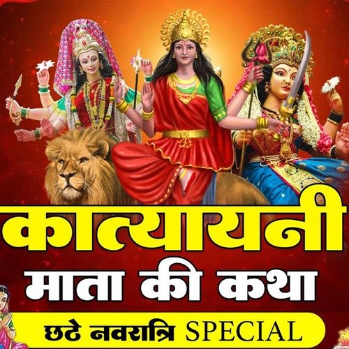 Maa Katyayani Katha
