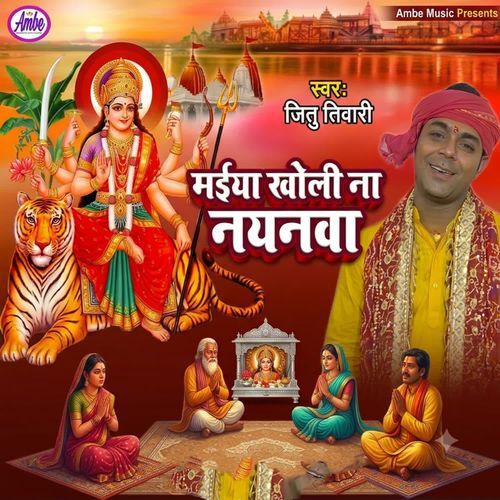 Maiya kholi Na Nayanva