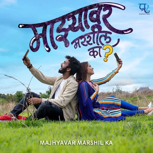 Majhyavar Marshil Ka (Studio)