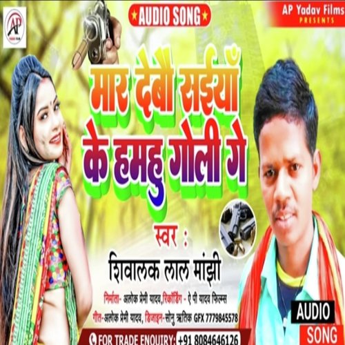 Mar Debau Saiya Ke Hamhu Goli Ge