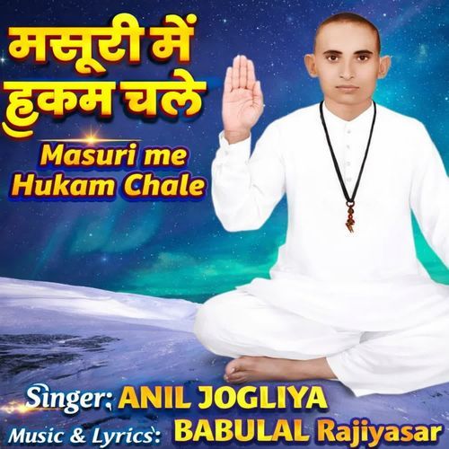 Masuri Me Hukam Vhale