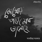 Megher Pore Megh Jomeche