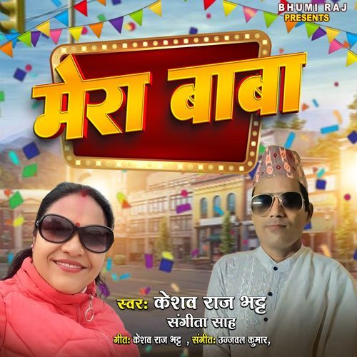 Mera Baba