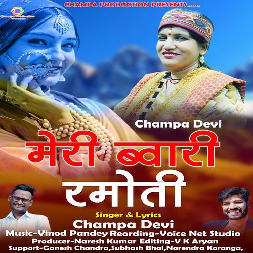 Meri Bwari Ramoti