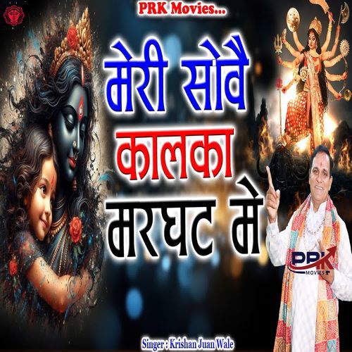 Meri Sove Kalka Marghat Me