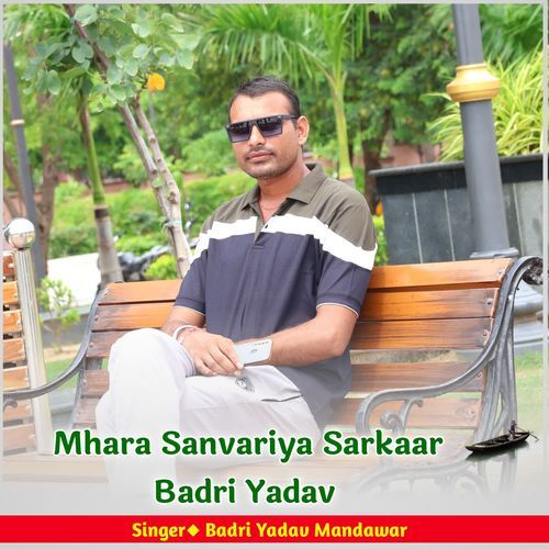 Mhara Sanvariya Sarkaar Badri Yadav