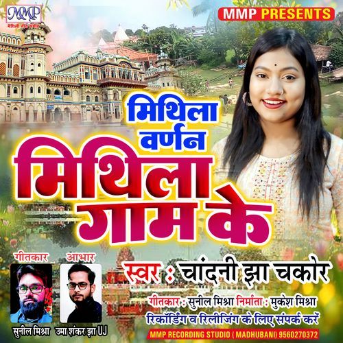Mithila Gaam Ke