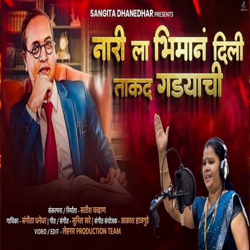Naari La Bhimanam Dili Takad Gadyachi