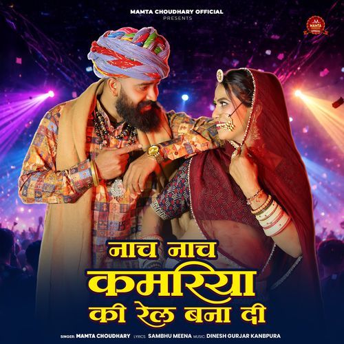 Nach Nach Kamariya Ki Rail Bana Di