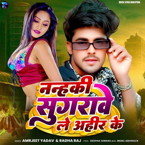 Nanhaki Sugravele Ahiran Ke
