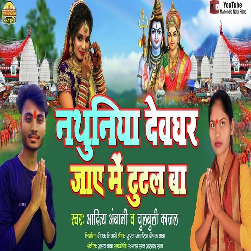 Nathuniya Devghar Jaaye Me Tutal Ba (Bhojpuri)