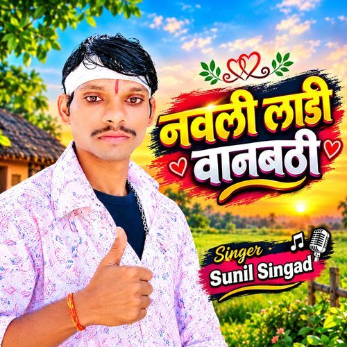 Navli Ladi Vanbathi