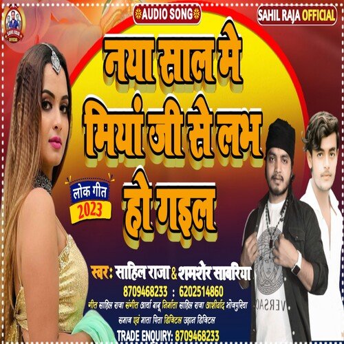 Naya Sal Me Miya Ji Se Love Ho Gail (Bhojpuri)