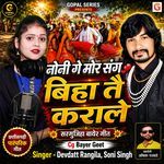 Noni Ge Mor Sang Biha Tai Karale