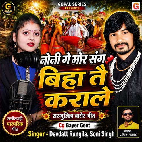 Noni Ge Mor Sang Biha Tai Karale