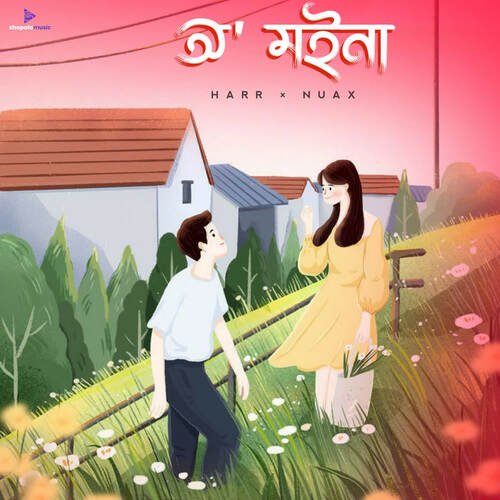 O Moina Songs Download - Free Online Songs @ JioSaavn