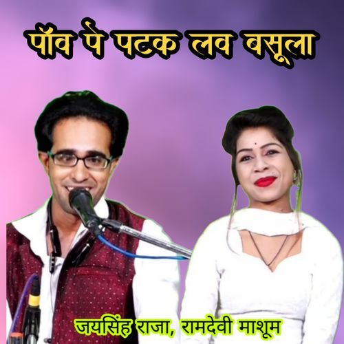 Paav Pe Patak Lav Basoola