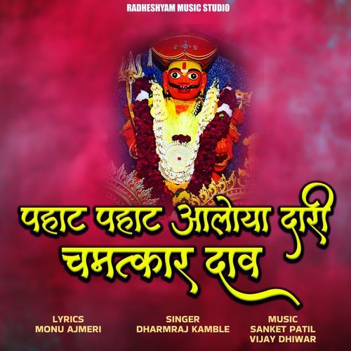 Pahat Pahat Aloya Dari Chamatkar Dav