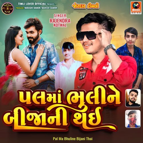 Dj Jabbar Vage Ho-Pal Ma Bhuline Biijani Thai