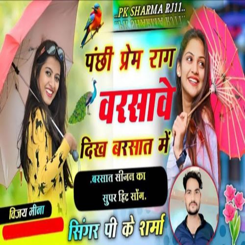 Panchhi Prem Raag barsave Dikh Barsaat Main