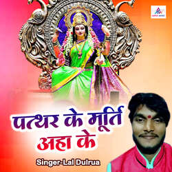 Pathhar Ke Murti Aha Ke-SBIkYBlCUgs