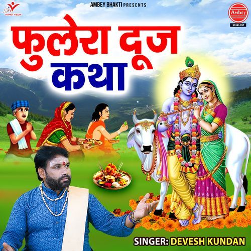 Phulera Dooj Katha