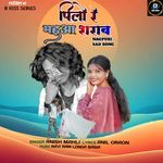 Pilo Re Mahuwa Sarab