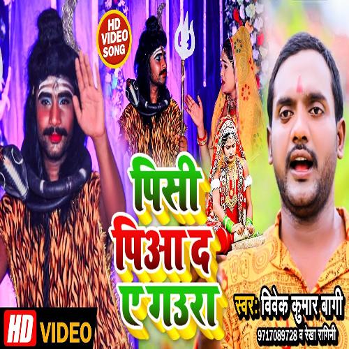 Pisi Piaa Da Ye Gaura (Bhojpuri Song)