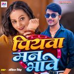 Piyava Man Bhave