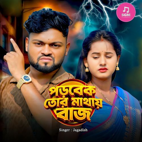 Porbek Tor Mathai Baz